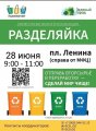 Разделяйка и СПИЛС-карты Россиина акции «Разделяйка»