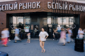 Фестиваль вкуса и стиля: Белому рынку — 6 лет.